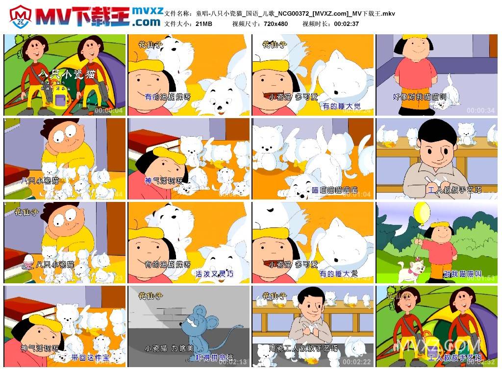 童唱-八只小瓷猫_国语_儿歌_NCG00372